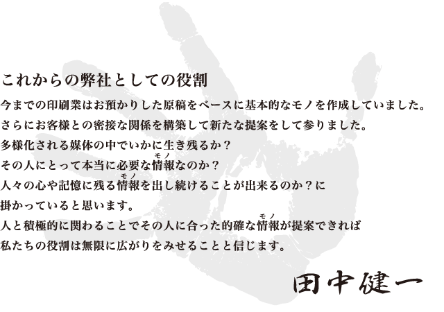 これからの弊社としての役割